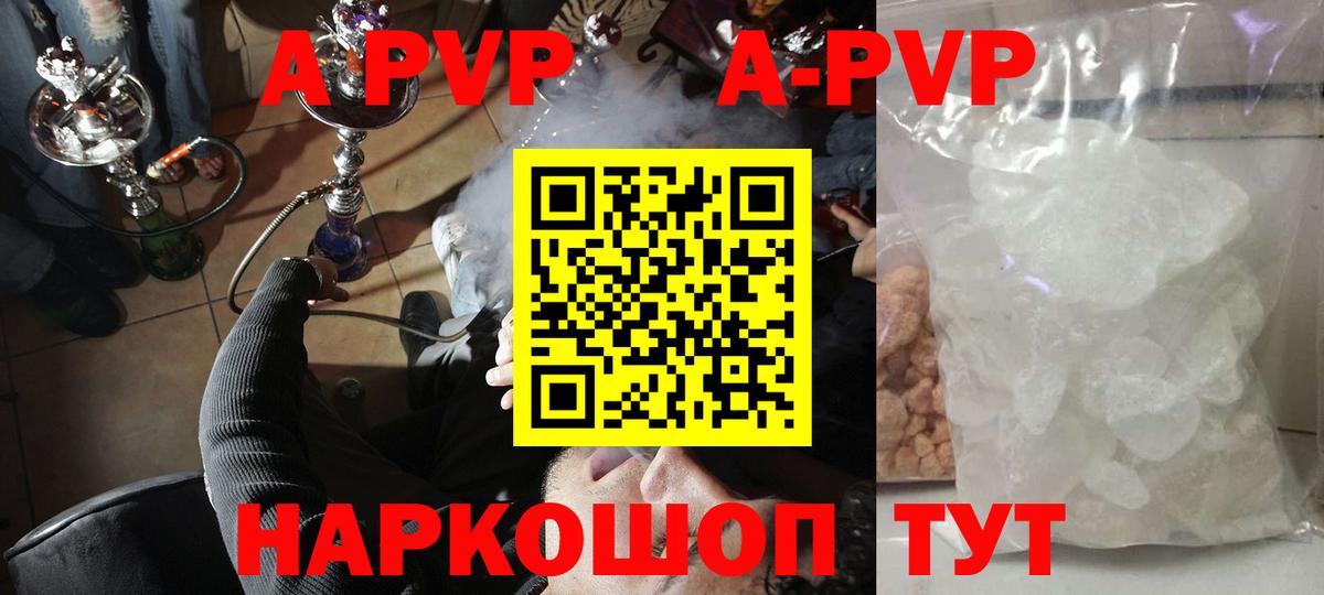 A-PVP Crystall  A-PVP СК  Вход с VPN  Alpha-PVP мука  Абинск 