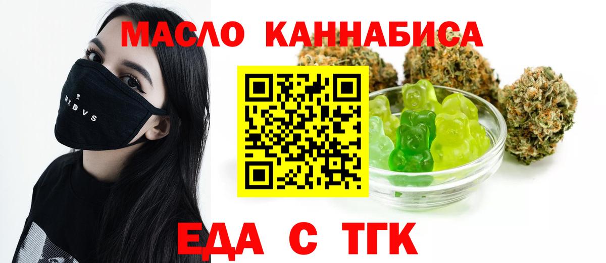 Еда ТГК марихуана  Вход с VPN  Абинск 