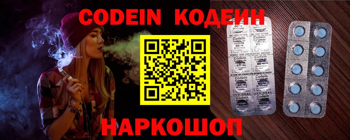 Кодеин Purple Drank Абинск