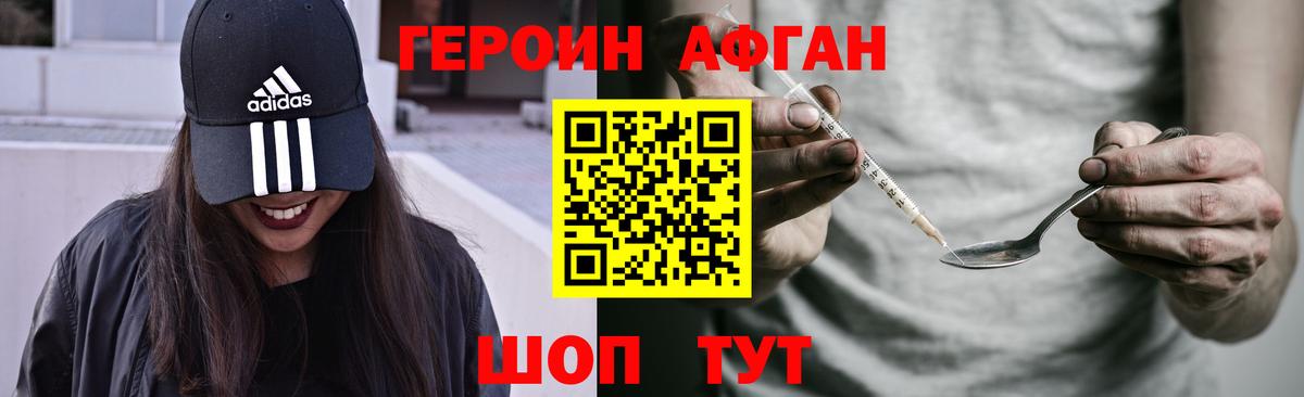 ГЕРОИН белый Абинск