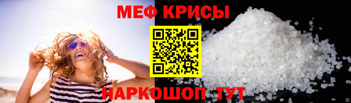 Абинск  МЯУ-МЯУ мука  Меф  Меф  Вход с VPN  Меф кристаллы 