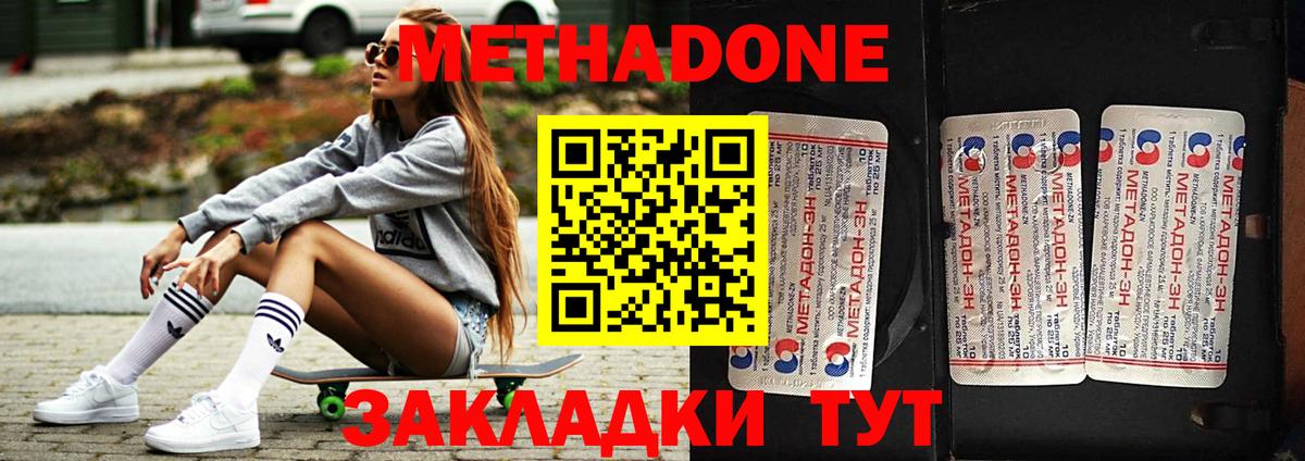 МЕТАДОН кристалл  Метадон мёд  Вход с VPN  Абинск 