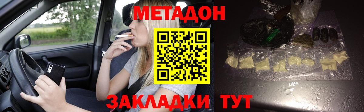 Метадон кристалл Абинск