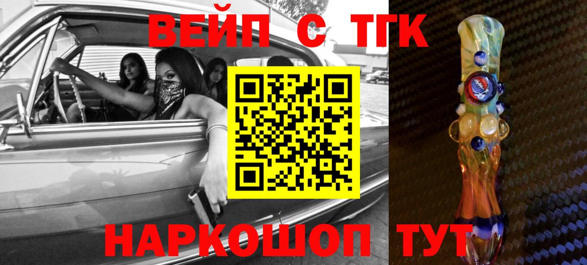 Абинск  ТГК вейп  Вход с VPN  наркошоп  ТГК вейп с тгк 