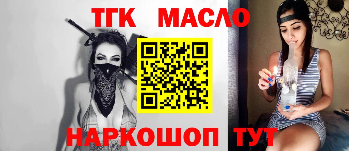 ТГК THC oil Абинск